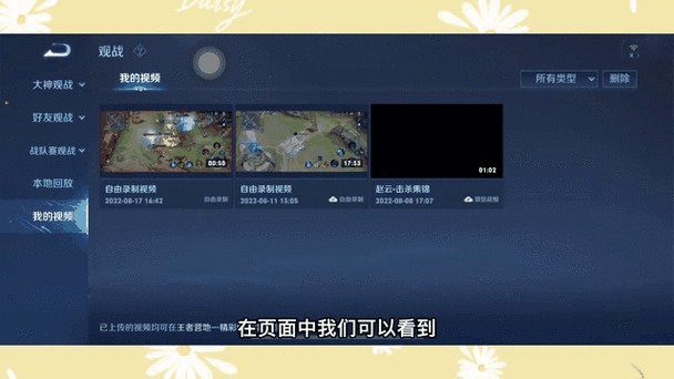 王者荣耀视频战报怎么查看