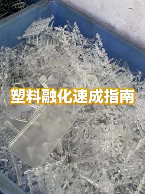 什么东西软化塑料最快