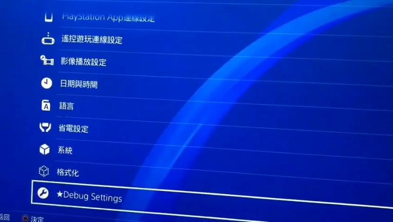 ps4折腾教程视频截图