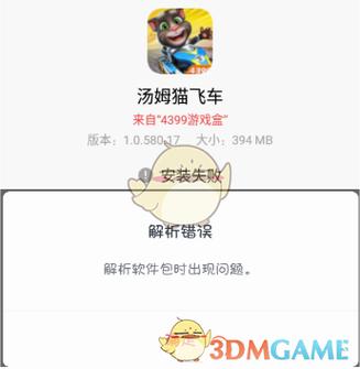 豆豆趣玩怎么安装不了