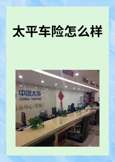 太平保险车险缩略图