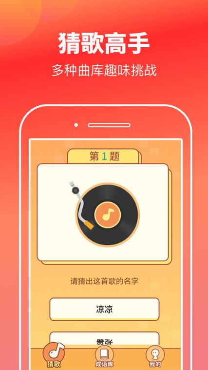 猜歌高手领红包入口图标