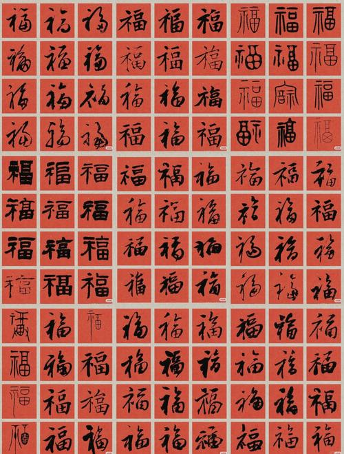 可以多次扫的福字