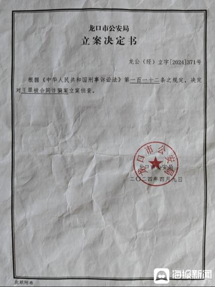 被执保了是立案了吗