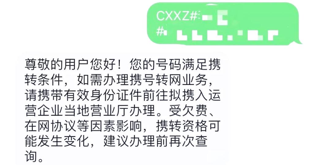 号码不变更改运营商图标