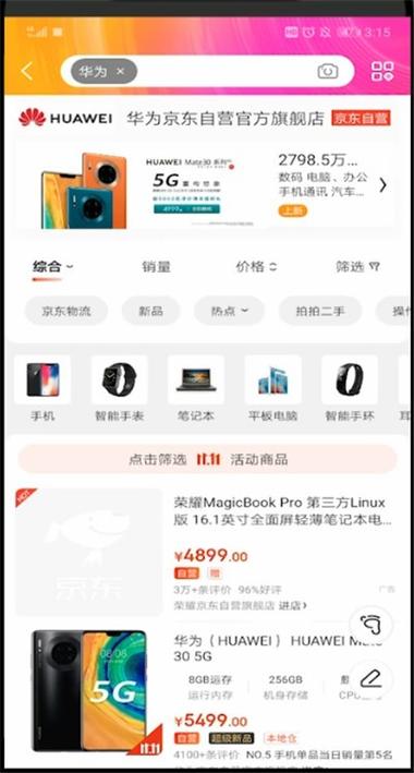 在京东买手机怎样看手机是不是正品