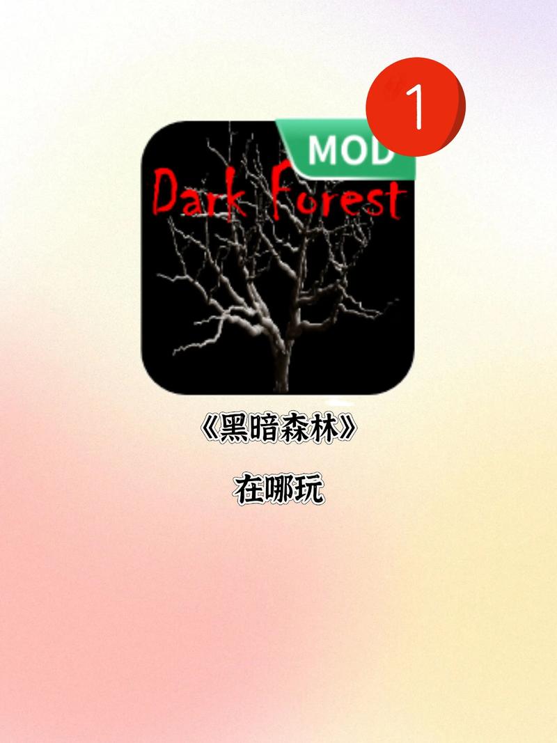 森林下载教程