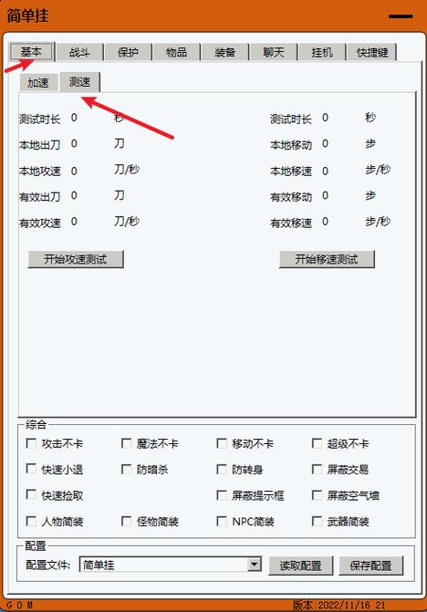 简单辅助循环挂机脚本