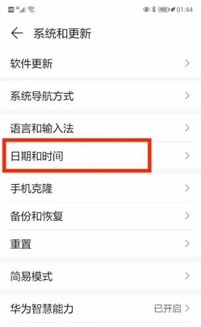 华为nova5i时间设置