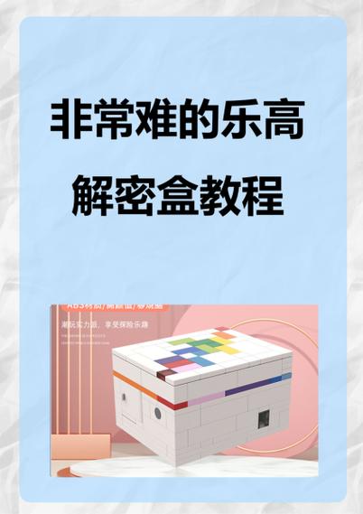 乐高滑动解谜盒教程