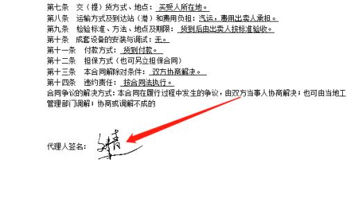 wps电子签字