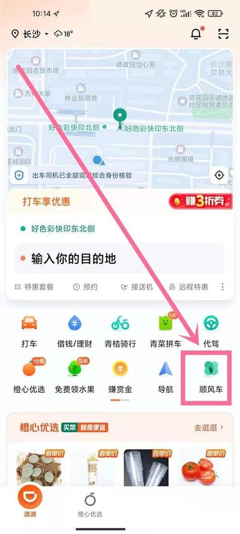 顺风车怎么设置两个不同地点