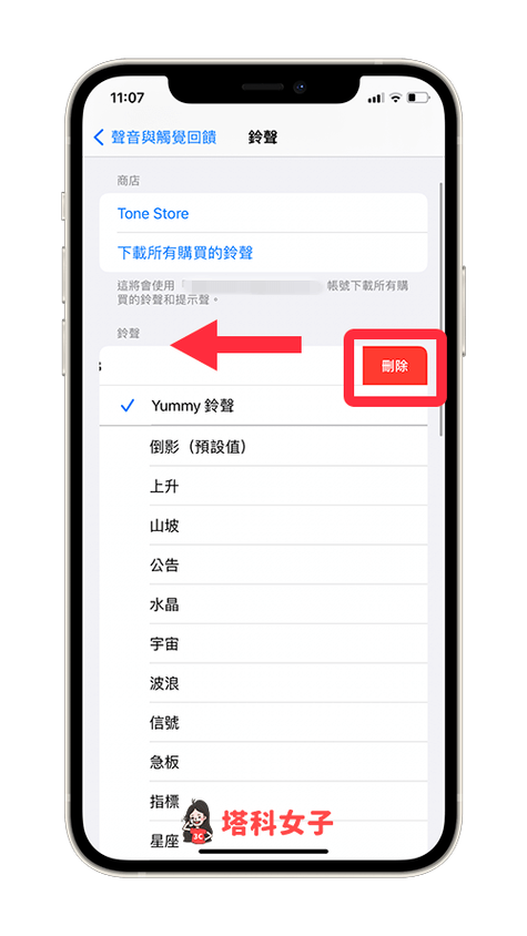 苹果手机如何删除铃声缩略图