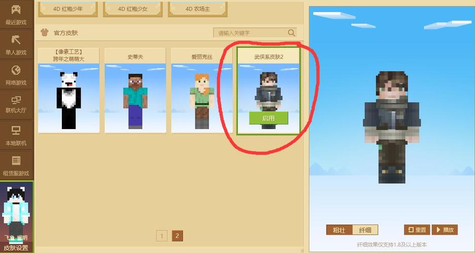 网易mc怎么导出皮肤