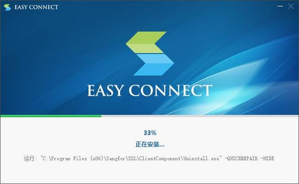 easyconnect最新版本