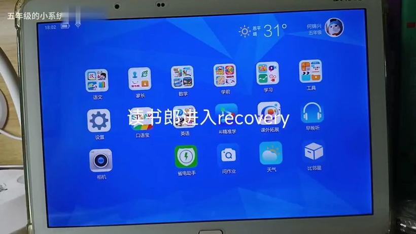 读书郎平板恢复出厂设置