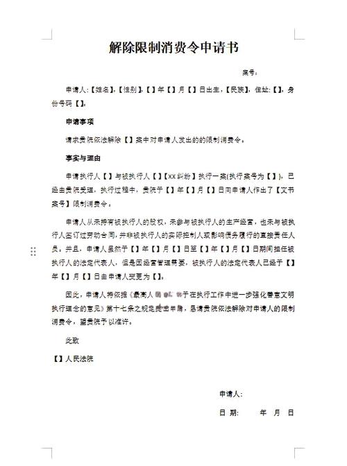 申请解除限高消费的方法