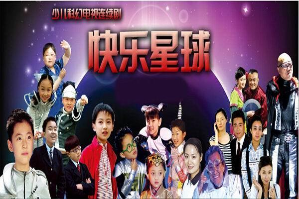 快乐星球美国电影版