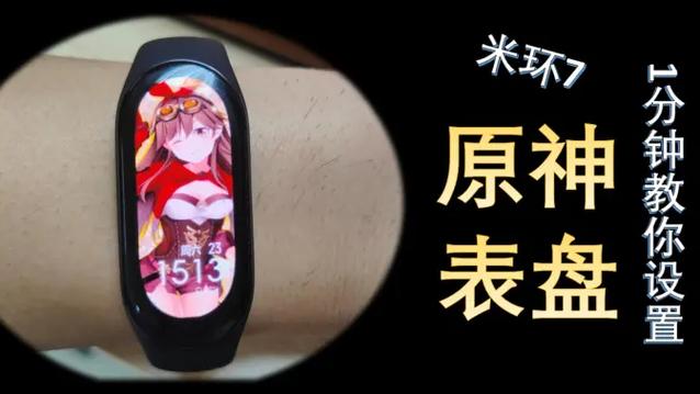 小米手环7换第三方表盘