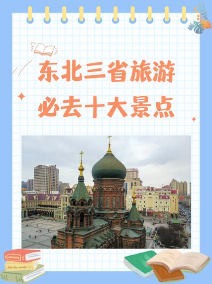 东北三省必去十大景点