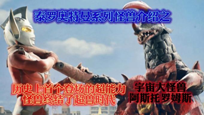 奥特曼阿斯托罗姆斯