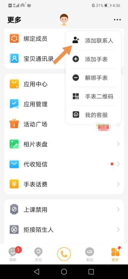 小天才添加联系人图标