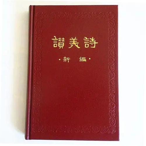 新编赞美诗400首全集缩略图