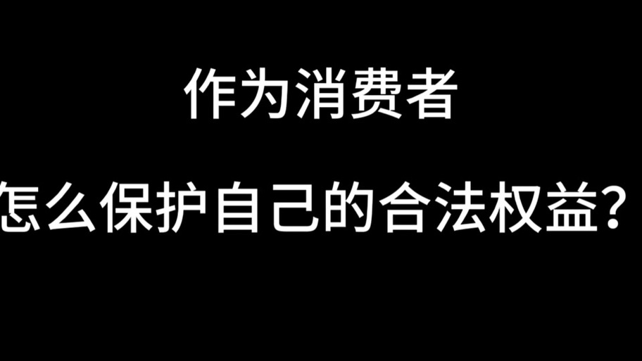 权益乐购是真实的吗?