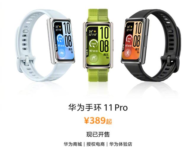 华为手环11pro多少钱