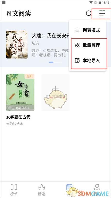 凡文阅读怎么用