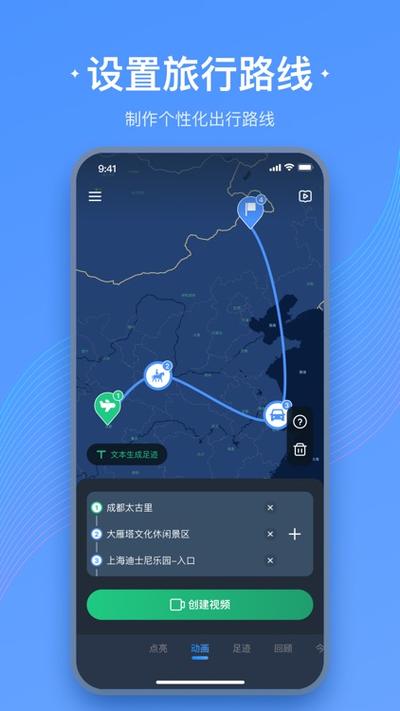 足迹地图app下载