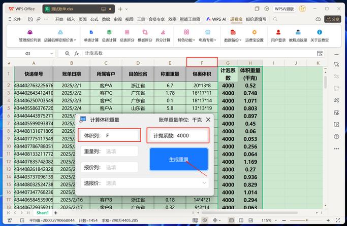 算运费的软件缩略图
