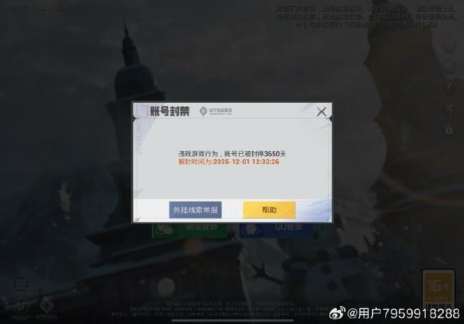 和平精英误封解封图标