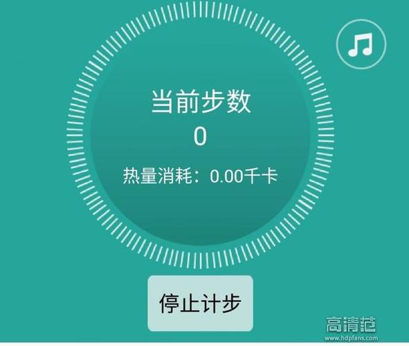 跑步计步