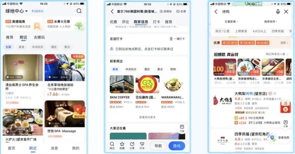 高德地图怎么申请店铺位置