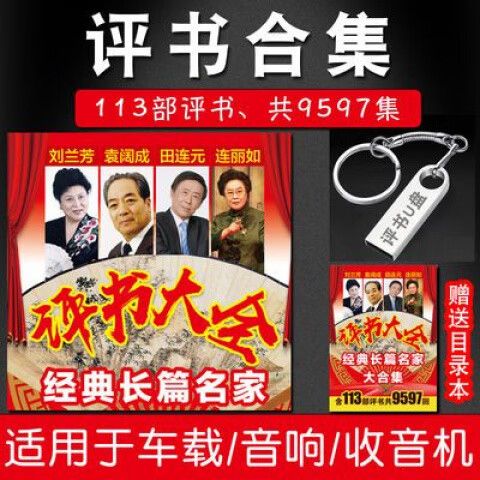 免费评书大全