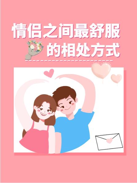 情侣的正确相处模式