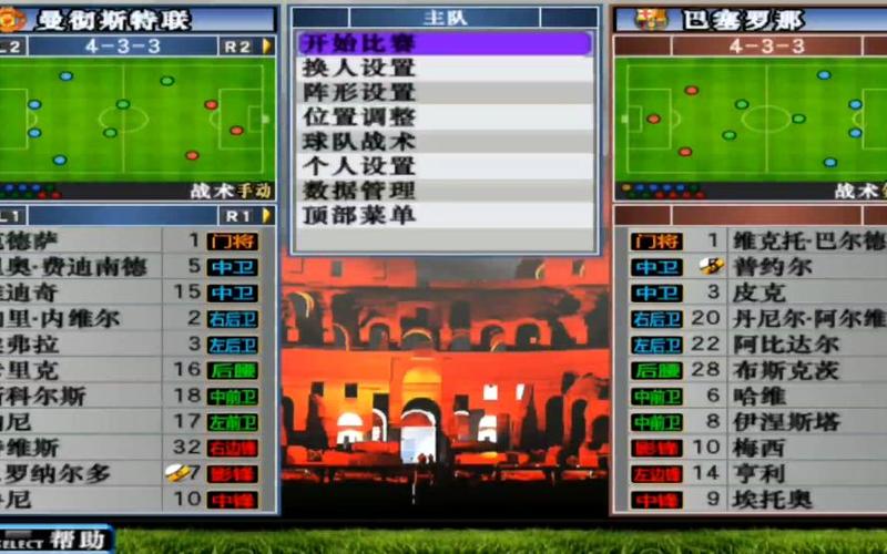 实况足球10pes6中文版缩略图