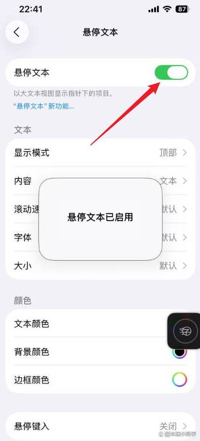 苹果手机悬浮文本