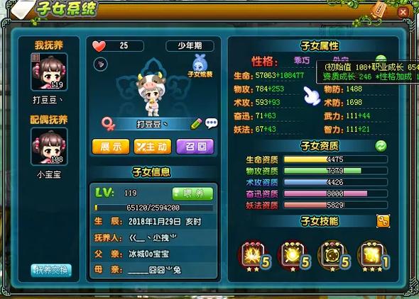 qq三国子女初始值重要吗