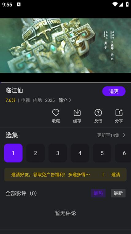 苍龙影视app官方下载