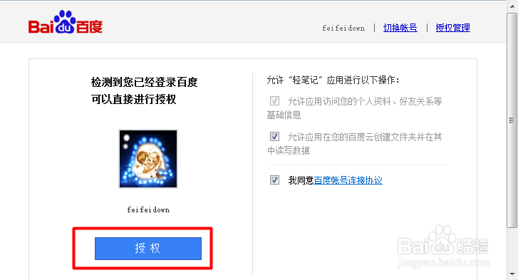 轻笔记为什么不能登录