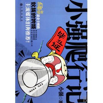 小强写的书