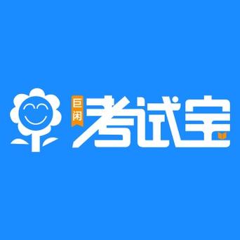 考试宝app下载截图