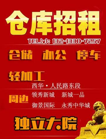出租仓库去哪个网站好啊