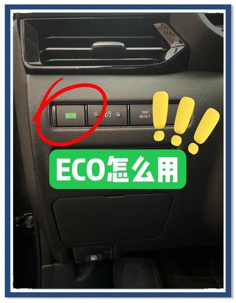 ECO关闭注意事项