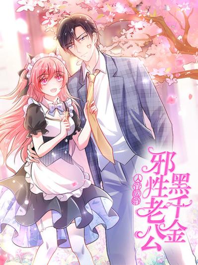 入骨暖婚下拉式免费漫画游戏截图