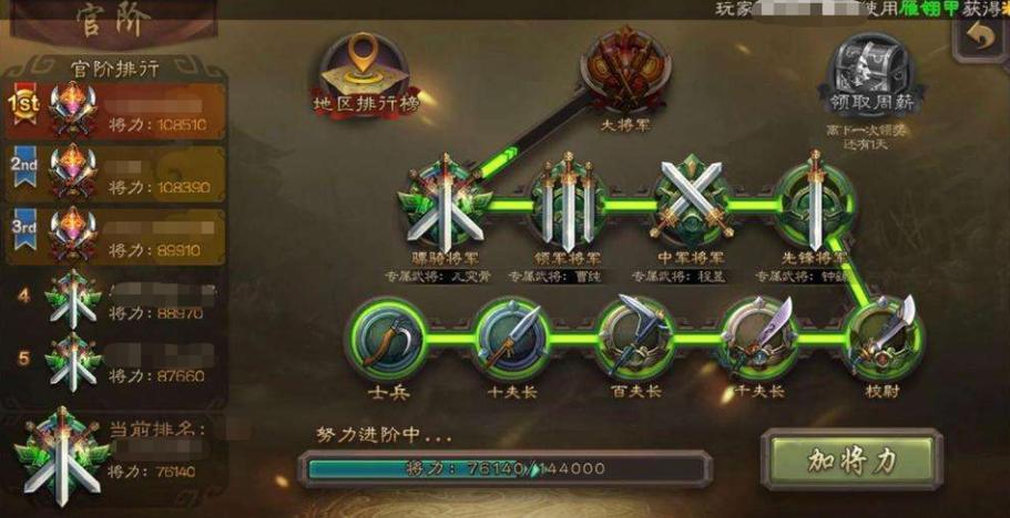 三国杀大元帅周薪截图