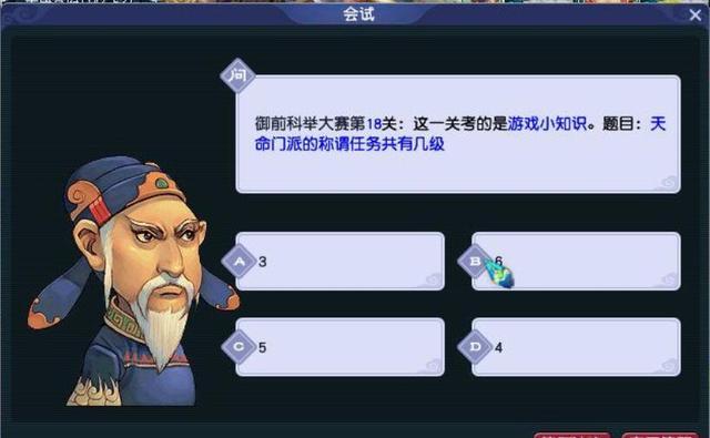 梦幻三维科举题库