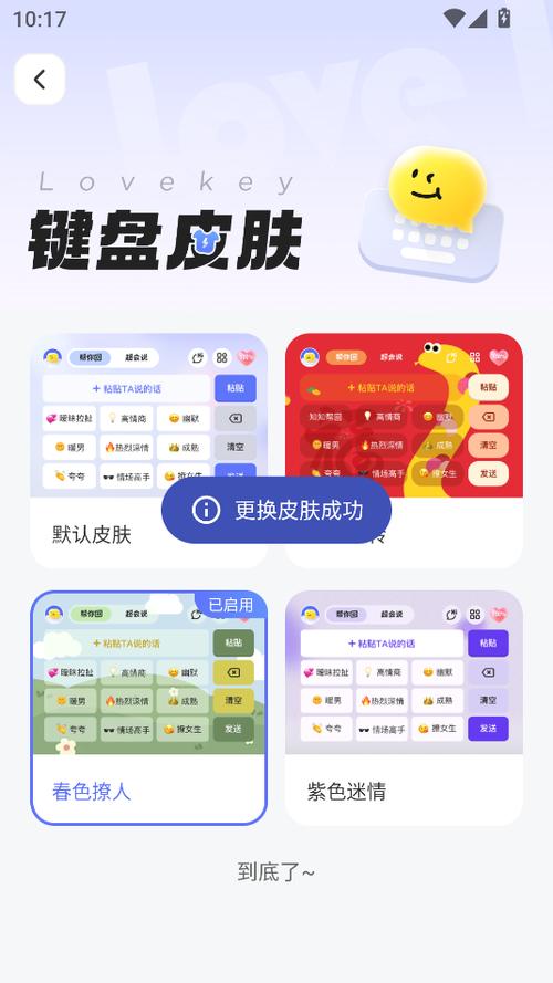lovekey键盘破解版永久